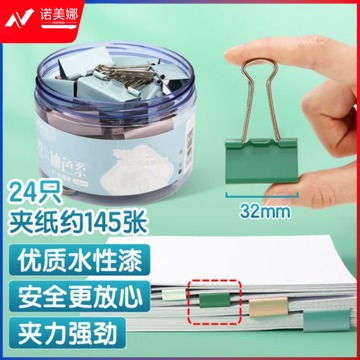 晨光(M&G)文具24枚32mm彩色长尾夹票夹 中号金属燕尾夹票据文件夹子 莫兰迪色系办公用品ABS916CA