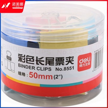 得力(deli)8551-1#彩色长尾票夹51mm(筒装)(混)(12只/筒)