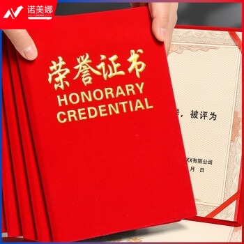 荣誉证书A4 定制