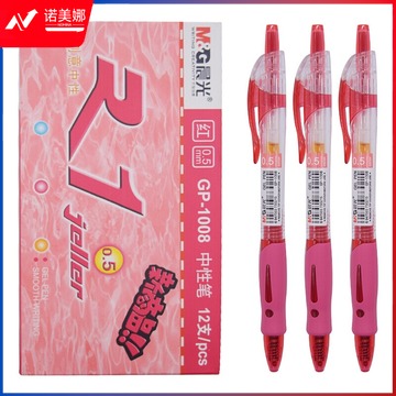 晨光按动中性笔 GP-1008 0.5mm (红色) 单支价格