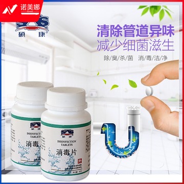 硕康 消毒片 泡腾片 含氯杀菌消毒片 60片/瓶