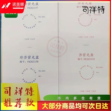 非涉密光盘贴  定制光盘贴  定做光盘贴