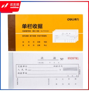 得力9384三联单栏收据(黄)87*175mm(本).