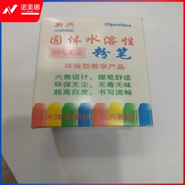 新兴白色无尘粉笔水溶性涂鸦笔可擦洗绿黑板笔