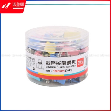得力 deli 彩色长尾夹 8555 19mm 40个/筒