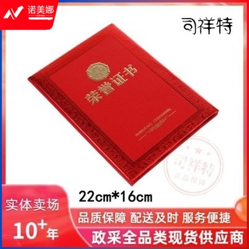 12k皮革浮雕荣誉证书(22cm*16cm)荣誉证书奖状聘书结业培训获奖表彰荣誉证书