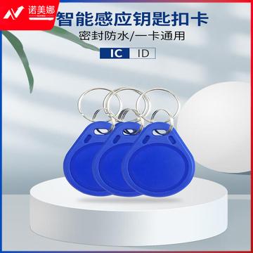 钥匙IC卡2.jpg