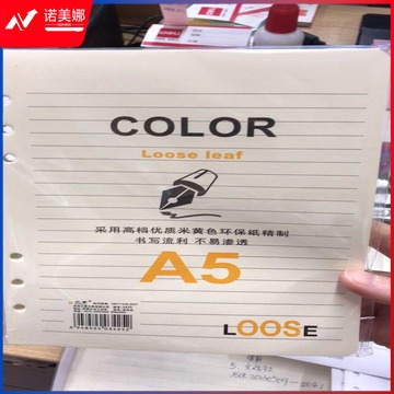 文章3425活页替芯 A5 6孔活页纸内芯 横线 约96页