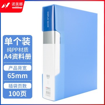 晨光(M&G)ADM929CLB A4/100页蓝色资料册 睿朗系列文件插页袋 单个装