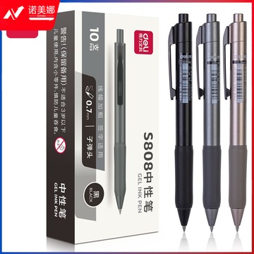 得力S808按动中性笔0.7mm子弹头(黑)(10支/盒)