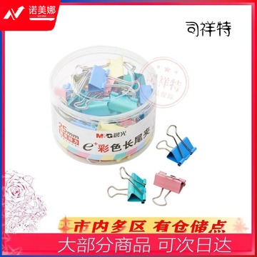 晨光(M&G)文具4#25mm 48只/罐 彩色长尾夹 中号金属票据夹 Eplus系列办公燕尾夹 ABS92741