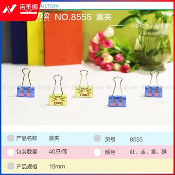 得力 deli 彩色长尾夹 8555 19mm 40个/筒