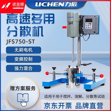 力辰科技（lichen）实验室智能数显多用分散机电动变频油墨涂料高速研磨器 JFS750-ST