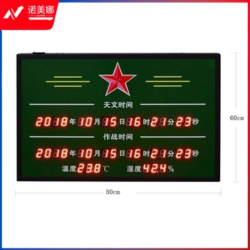 铁拳营 天文时间作战时间天文作战时钟标准时钟温湿度显示电子看板北斗自动校时款 80*60cm急速发货优质