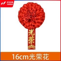  胸前大红花先进工作者胸花 16厘米光荣 