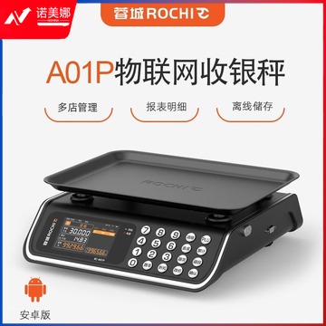 蓉城 ROCHI 智能收银秤 商用电子秤商用称高精度电子称充电款摆摊30kg条码秤超市称重精准卖菜秤 APP版塑料凹盘（安卓版）