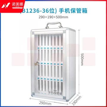 36位手机存放箱 B1236-36