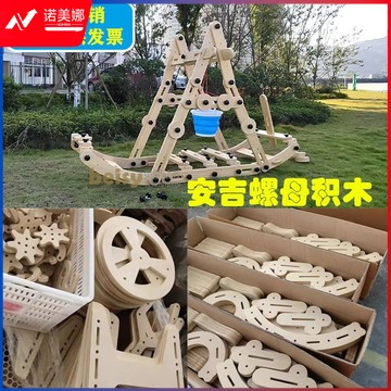 Beisy 安吉游戏螺母积木幼儿园户外建构区大型万能工匠组合构建室外玩具