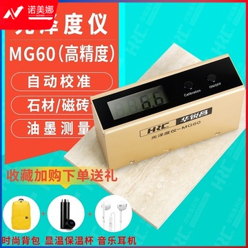 001 HRC华锐昌数字光泽度计MG60油漆烤漆光泽度测试仪0-199.9GU石材测光仪金属镀层覆层光泽度仪急速发货优质