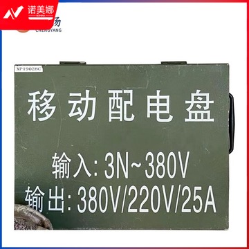 诚扬 CY-PDX-DZ 移动  防雨布线箱  高教通用设备