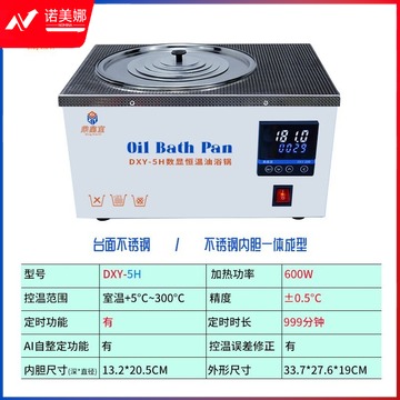 鼎鑫宜 DXY 鼎鑫宜  DXY-5H定时恒温油浴锅  水浴