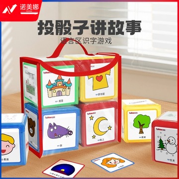 童趣城 厂家直销可插卡故事软骰子幼儿园语言练习儿童投掷识字自制玩具表演类QW2E223