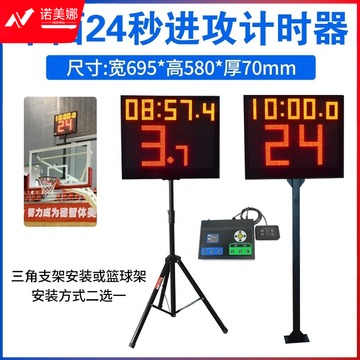 华佗牌 篮球单面24秒进攻计时器（5位）