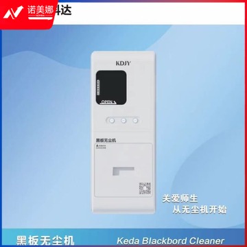 科达 黑板无尘机 自动化无尘机