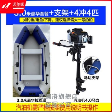 品莠 冲气船钓鱼 橡皮艇加厚钓鱼船皮划艇充气船打鱼船冲锋舟气垫船硬底耐磨小船 3.0米豪华款+支架+4冲4匹汽油机 其他防护-511-511-511