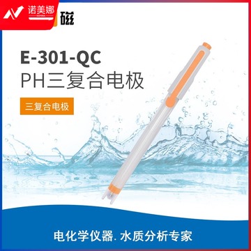 雷磁 雷磁E-301-QC型pH三复合电极 酸度计酸碱测试检测探头传感器