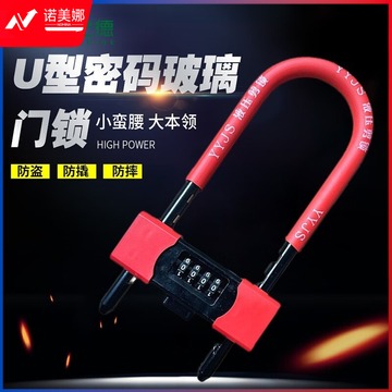环羽 品之德 密码U型锁密码挂锁对开门插锁双门防剪防盗U型锁玻璃门锁加长锁杆 红色704锁长度260mm短款
