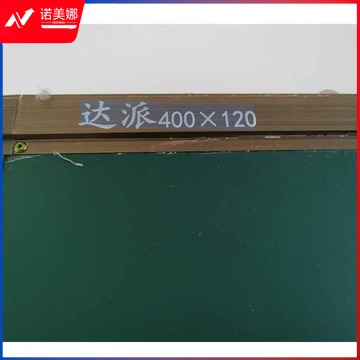 达派 黑板400*120 含运含安装 教具/装具及动植物