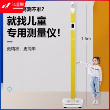 贝雅 儿童身高体重秤测量仪一体机幼儿园语音播报BMI测量 BYHB01
