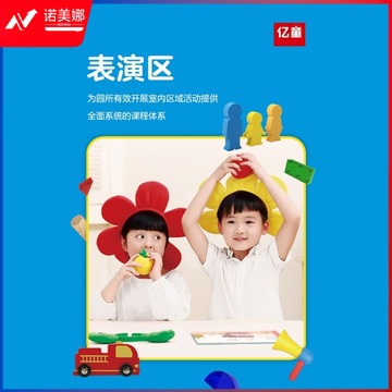 亿童 0001230  亿童表演区