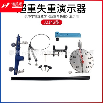 K J 超重 失重演示器 J21062 物理力学实验器材 初高中教学实验仪器 其他常用耗材