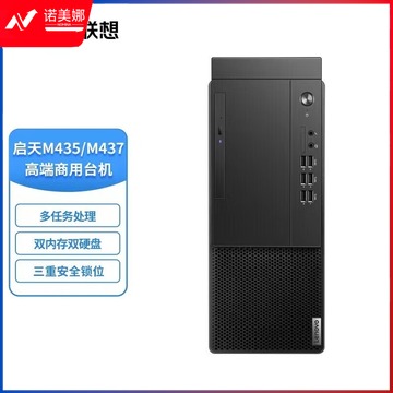 联想/lenovo  i3-10105/8G/128GSSD+1T  台式机主机