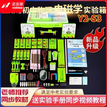 扬光（G） Y-S3 初中物理实验器材全套 高教通用设备