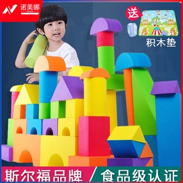 斯尔福 eva泡沫积木超大块号2岁软体6城堡3幼儿园宝宝益智儿童玩具 培智学校用品