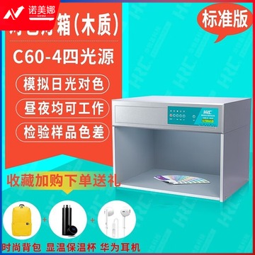 洁特 拜费尔 HRC华锐昌 对色灯箱国际标准光源箱C60-4金属铝材颜色比色箱D65 TL84 UV F CWF C60-4 四光源(经典标准版)急速发货优质