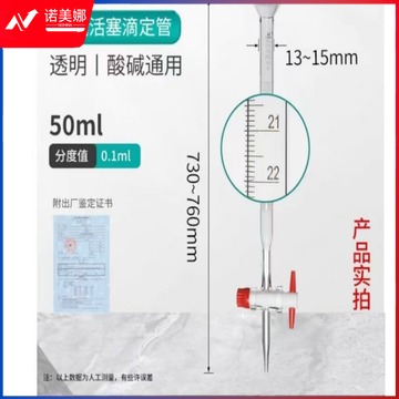 三爱思 白四氟光刻滴定管(三爱思）喇叭口