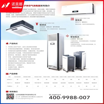 晓亮防护 等离子体空气消毒器（KXD-X-1500）吸顶式  其他防护