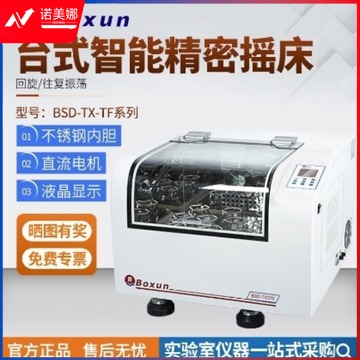 博讯 台式振荡器 BSD-TF270 多功能摇床