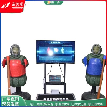 浙一多 浙一多刺杀对抗考评系统 拼刺训练考核套装 考评对抗系统(2V2)