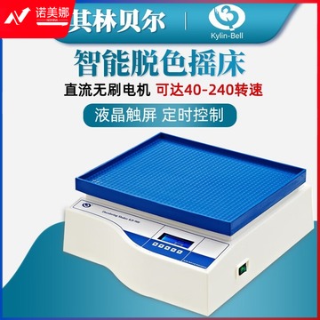 其林贝尔 KB-900 圆周脱色摇床 多功能摇床
