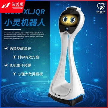 伍贰伍 WEW-XLJQR 智能AI心理疏导机器人 服务机器人 其他常用耗材