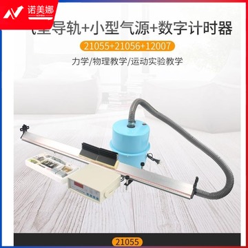 天爱 气垫导轨高中物理实验室运动力学教学仪