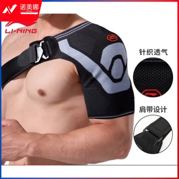 李宁 护肩 运动健身肩袖防损伤护具套防脱臼肩膀关节防护臂带其他防护