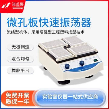 其林贝尔 QB-9001 实验室摇床  多功能摇床