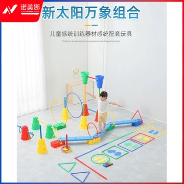 BENTING 万象组合感统训练器材 儿童早教玩具 室内体能运动教具 高教通用设备 SX2-12-10 教具/装具及动植物