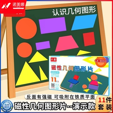 六鑫 磁性几何平面图形片 大号教师演示款11片小学数学认识平面几何图形教具 模型 教具/装具及动植物